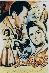 Watch Gowhare lakedar