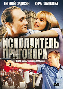 Watch Ispolnitel prigovora