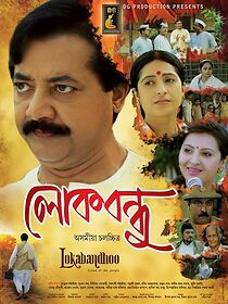 Watch Lokabandhoo