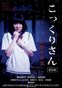 Watch Kokkuri-san: Shin toshi densetsu