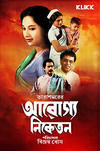Watch Arogya Niketan
