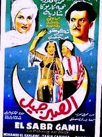 Watch El sabri jamil
