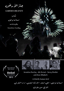 Watch Jannat ala'ard (Short 2015)