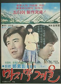 Watch That Last Winter