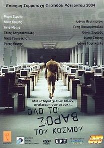 Watch Olo to varos tou kosmou