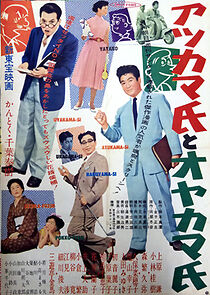 Watch Atsukama-shi to Oyakama-shi