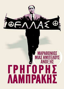 Watch Marathonios mias Imitelous Anoixis: Grigoris Labrakis