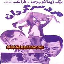 Watch The Wandering Man