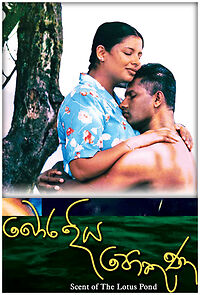 Watch Bora Diya Pokuna