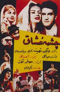 Watch Cheshmehe oshaq