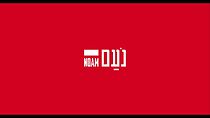 Watch Noam (Short 2015)