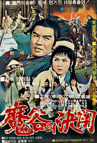 Watch Magokui gyeoltu