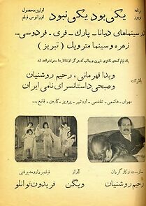 Watch Yeki boud yeki naboud