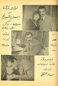 Watch Az Paris bargashteh