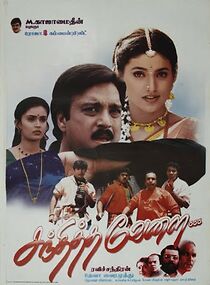 Watch Sandhithavaelai