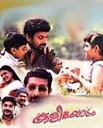 Watch Kaliyodam