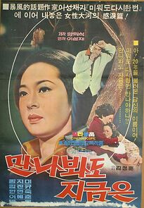 Watch Mannabwado jigeumeun