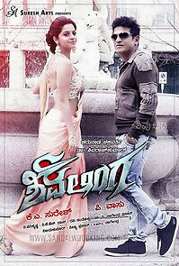 Watch Shivalinga