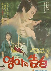 Watch Yeongahui gobaek