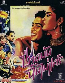 Watch Chang Mun Chun Mai Care