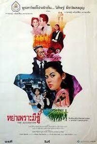 Watch Yaa Pror Mee Choo