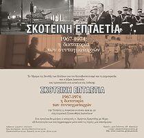 Watch Skoteini eptaetia, 1967-1974: I diktatoria ton syntagmatarhon (TV Special 2014)