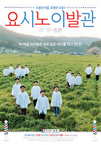 Watch Bâbâ Yoshino