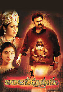 Watch Anjani Putrudu