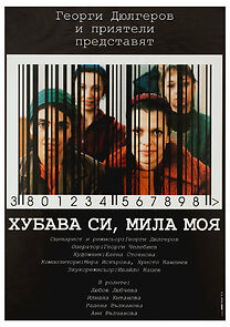 Watch Hubava si, mila moya