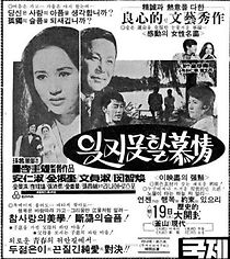 Watch Itji mothal mojeong