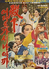 Watch Jeonha eodiro gasinaigga