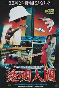 Watch Tumyeong ingan