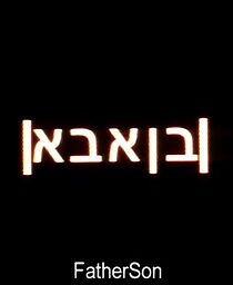 Watch BenAba (Short 2002)