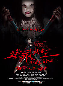 Watch Jue lu qiu sheng