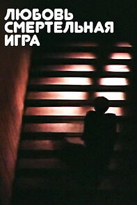 Watch Lyubov - smertelnaya igra