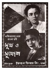 Watch Mukh O Mukhosh