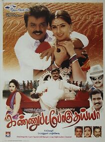 Watch Kannupada Poguthaiya