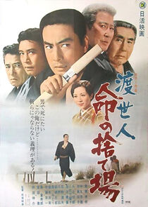 Watch Chivalrous Man: Junkyard of Life