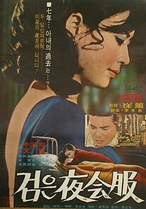 Watch Geomeun yahoebok