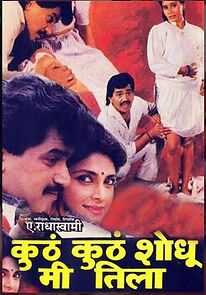 Watch Kuthe Kuthe Shodu Mi Tila