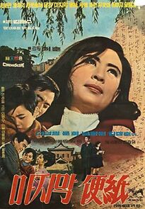 Watch Majimak pyeonji