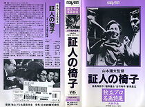 Watch Shônin no isu