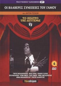 Watch Oi vlaveres synepeies tou gamou