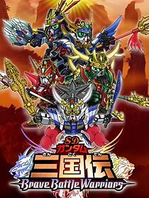 Watch Chou dengekiban SD Gandamu Sangokuden: Brave battle warriors (Short 2010)