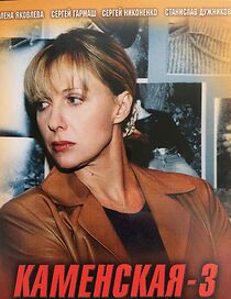 Watch Kamenskaya: Kogda bogi smeyutsya