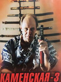 Watch Kamenskaya: Stilist