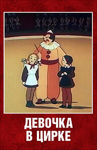 Watch A Girl in the Circus (Short 1950)