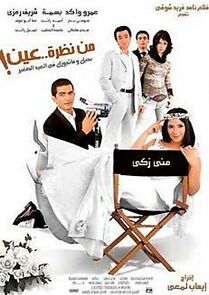 Watch Men Nazrat Ain