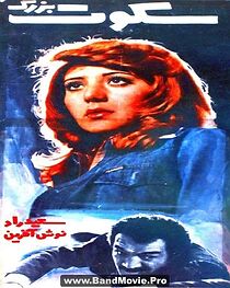 Watch The Big Silence