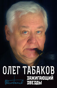 Watch Oleg Tabakov. Zazhigayushchiy zvyozdy